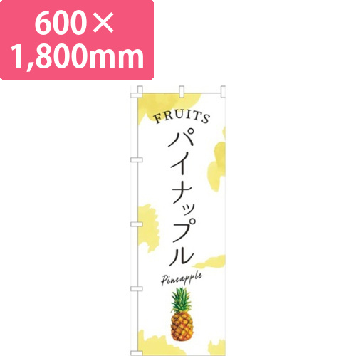 パイナップル黄画像