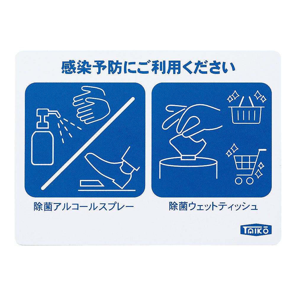 ダブル除菌スタンド専用プレート画像