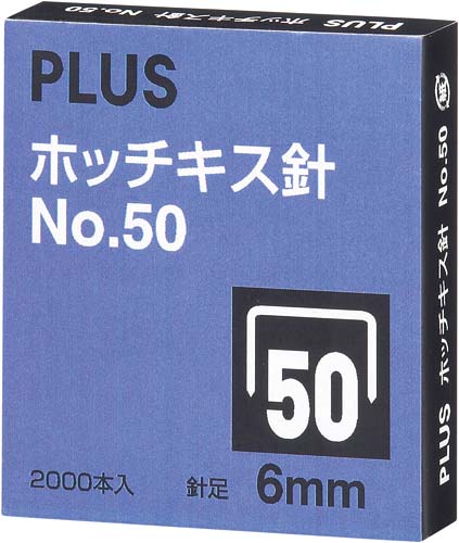 ホッチキス針ＮＯ．５０　６ミリ　２０００本入画像