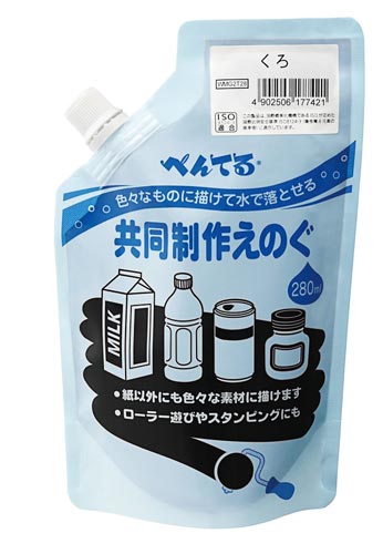 共同制作えのぐ　くろ画像