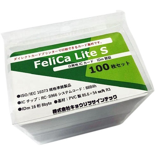 Felica　Lite　Sカード　白無地　1パック(100枚)画像