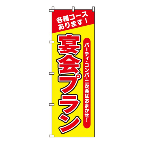 宴会プラン画像