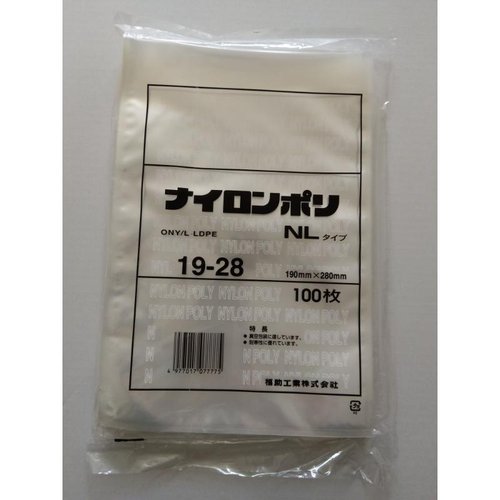 真空袋 ナイロンポリ NLタイプ19-28 福助工業 [ケース販売]
