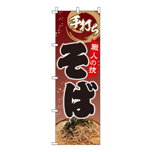 手打ちそば茶・職人の技画像