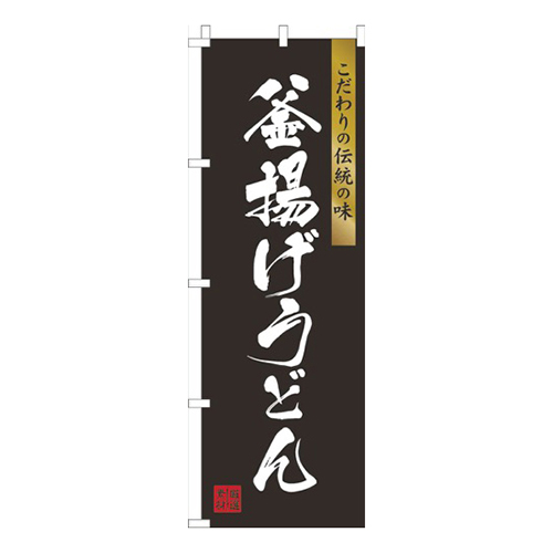 釜揚げうどん黒画像