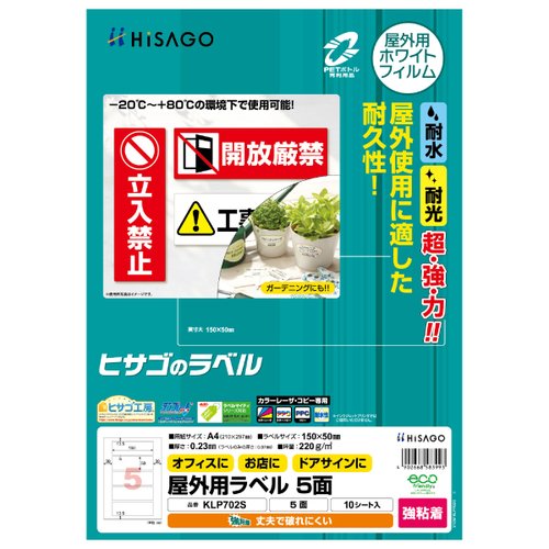 販促用品 屋外用ラベル A4 5面 10枚入 ヒサゴ画像
