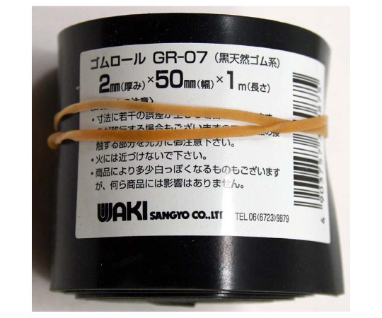 ゴムロール　厚み2mm×幅50mm×長さ1m