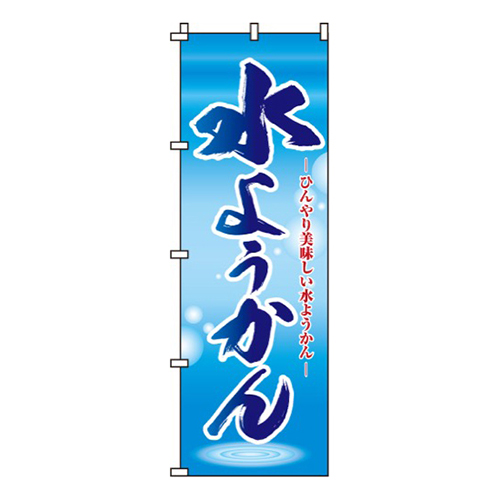 水ようかん画像