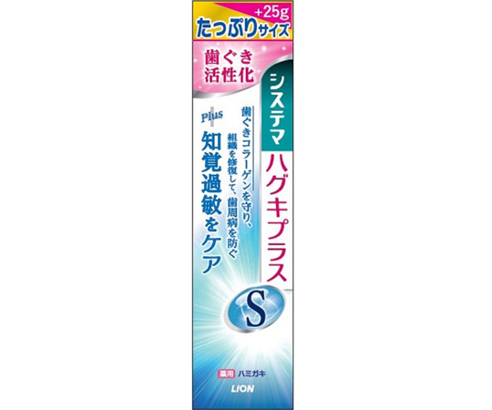 システマ ハグキプラス Sハミガキ たっぷりサイズ 120g画像