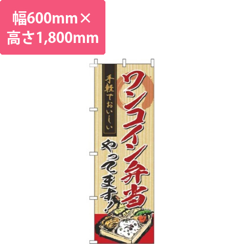ワンコイン弁当 木目赤