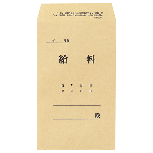 給料袋 197×119mm 70g/m2 1ﾊﾟｯｸ(100枚)画像