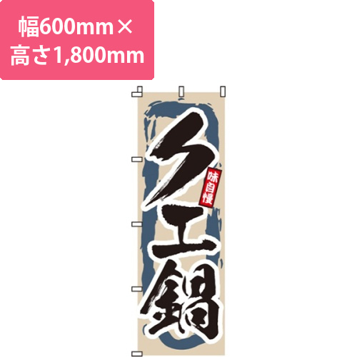 クエ鍋画像