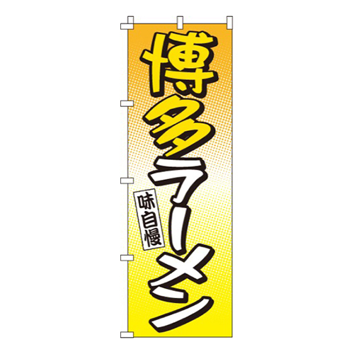 博多ラーメン画像