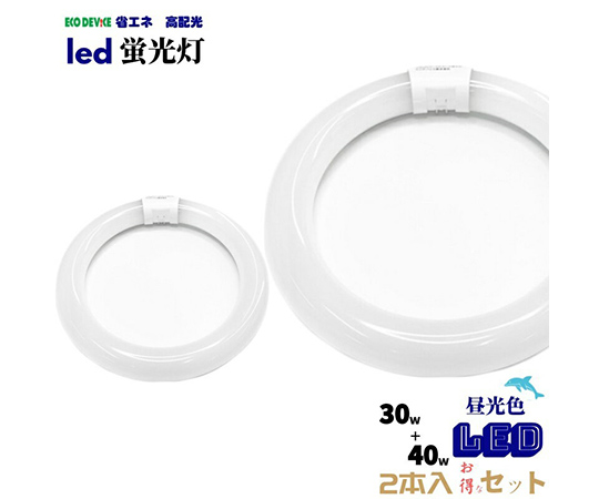 30W形+40W形LEDサークルランプ画像