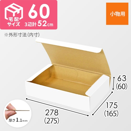 小物の発送や保管用に