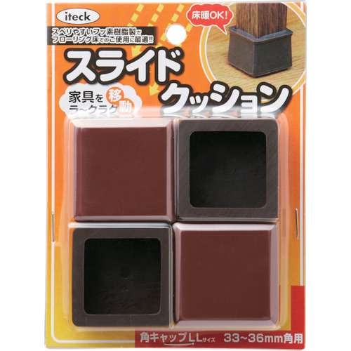 ｽﾗｲﾄﾞｸｯｼｮﾝ角ｷｬｯﾌﾟ茶LL 33-36mm 1ﾊﾟｯｸ(4個)