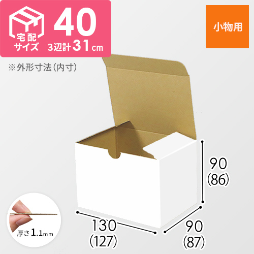 小物の発送や保管用に