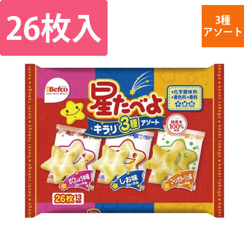 星たべよ3種アソート画像