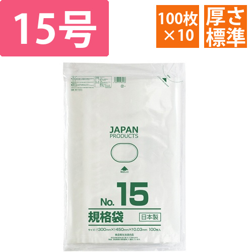 規格袋　15号　ヨコ300×タテ450×厚み0.03mm　1セット(1000枚:100枚×10パック)画像