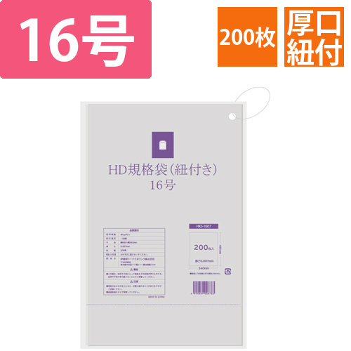 HDPE規格袋(紐付き)　16号　0.007×340×480mm　半透明　1パック(200枚)画像