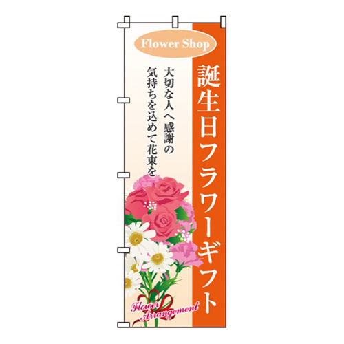 誕生日フラワーギフト画像