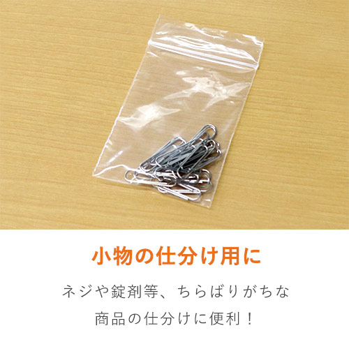 【特別価格】 チャック付きポリ袋 B9サイズ 0.04mm厚 (幅50×高さ70mm) チャックが上向きで平置きされた透明で薄手の小型袋が1枚置かれている様子