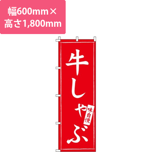 牛しゃぶ画像