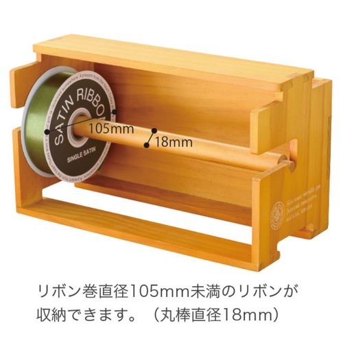 陳列備品 ウッドリボンラック-1(1個) ヘッズ 上部が開いた状態で並べられた複数のリボンが掛けられたラック