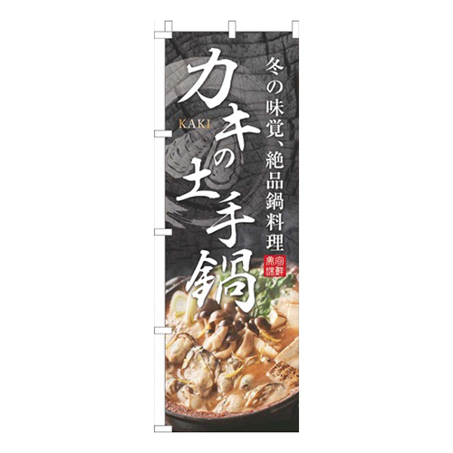 カキの土手鍋イラスト画像