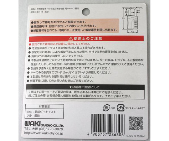 非常解錠キー付可変錠　同一キー　本体幅35mm×吊内径高さ26mm　2個入 シルバーの可変錠が並んでいる様子、各錠にキーが付属している。