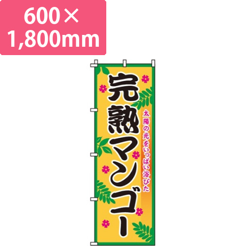 完熟マンゴー画像