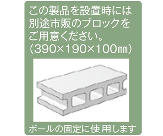 スタンドポール　自立式　400mm×1230mm×330mm 厚みのあるベースに設置され、真っ直ぐ立った状態の自立式ポール