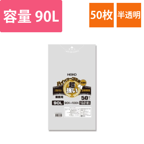 ハイパワーゴミ袋　半透明　90L　50枚画像
