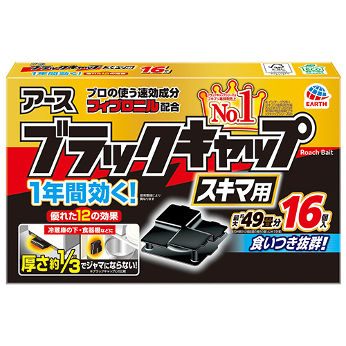 ブラックキャップ　スキマ用　1パック(16個)画像