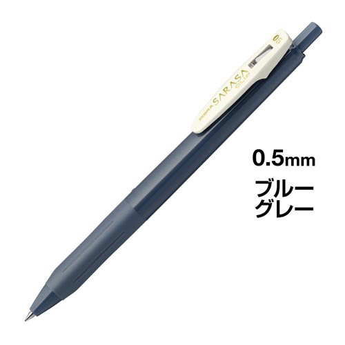 サラサクリップ　０．５ｍｍ　ブルーグレー１０本