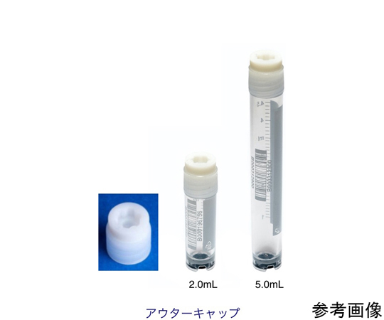 2Dクライオチューブ　2.0mL　自立型　アウターキャップ　500本（50本×10袋）画像