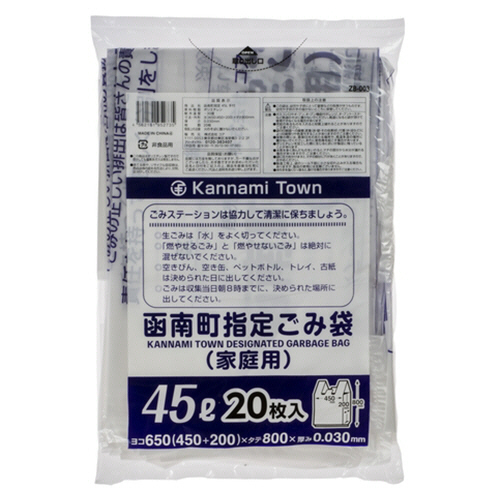 函南町 指定ごみ袋 手付き 半透明 45L 1ﾊﾟｯｸ(20枚)画像