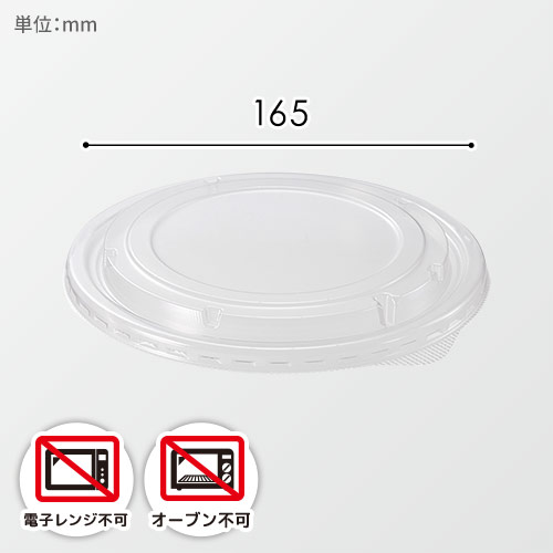 未晒・晒フードカップ　１６５口径用透明蓋　５０枚入画像