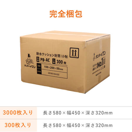 耐水性抜群で安心！開封テープ付きのクッション封筒！