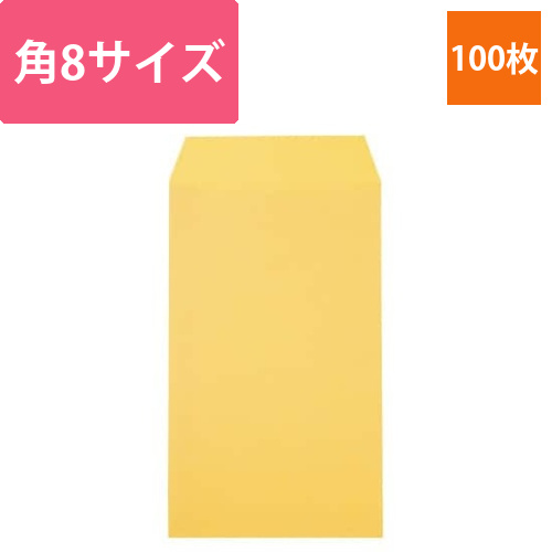 ソフトカラー封筒　角8　オレンジ　100枚入画像
