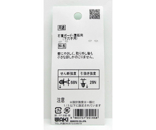 石こうくぎ　白　ミニフック付　2セット入 真上から撮影された白いパッケージにミニフックが付いている様子