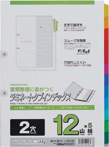 ラミネートタブインデックス　Ａ４縦　１２山　５０組
