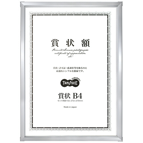 ｱﾙﾐ賞状額縁 賞状B4 ｼﾙﾊﾞｰ 1枚画像
