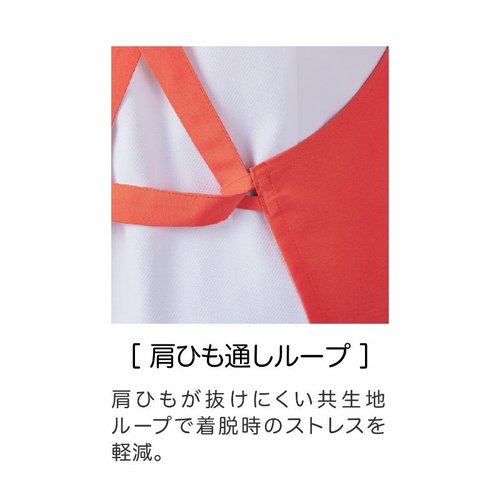 胸当てエプロン エプロン 兼用 キャロット F 肩掛けタイプ 住商モンブラン [ケース販売] 肩掛けタイプのエプロンが折りたたまれている様子