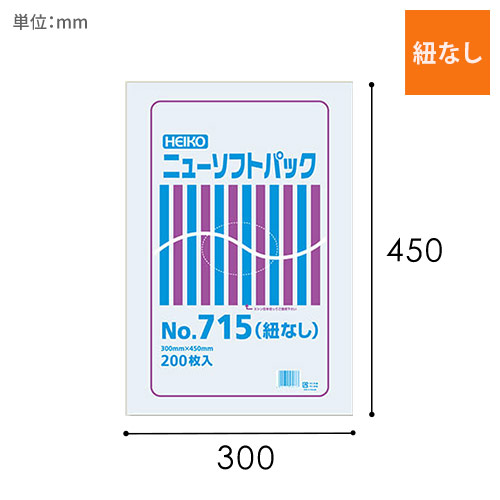 HEIKO ポリ袋 ニューソフトパック 0.007mm厚 No.715 (15号) 紐なし 200枚画像