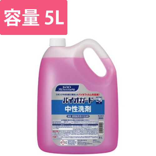 バイオガード　中性洗剤　5L画像