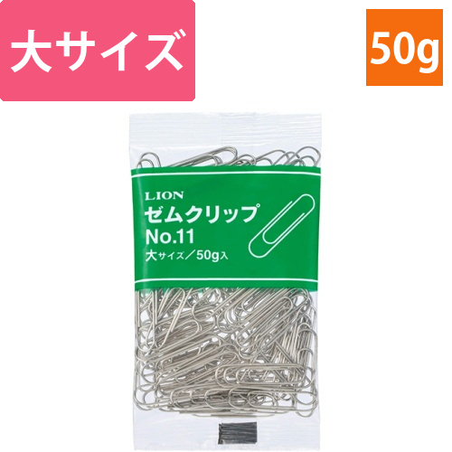 ゼムクリップ　大　28mm　50g　1パック画像