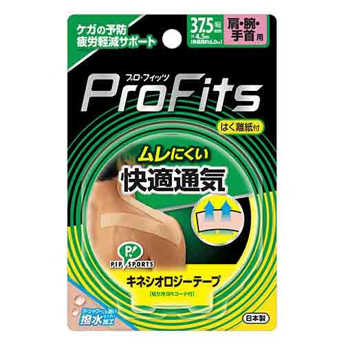 キネシオロジーテープ快適通気　肩・腕・手首用　３個画像