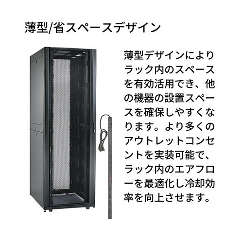 ラックマウントPDU　単相200V　30A　1台 ラックマウント用として設置されたコンパクトな電源分配装置の側面