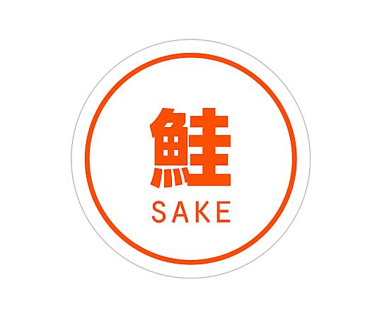 業務用おにぎりシール 鮭 300片画像